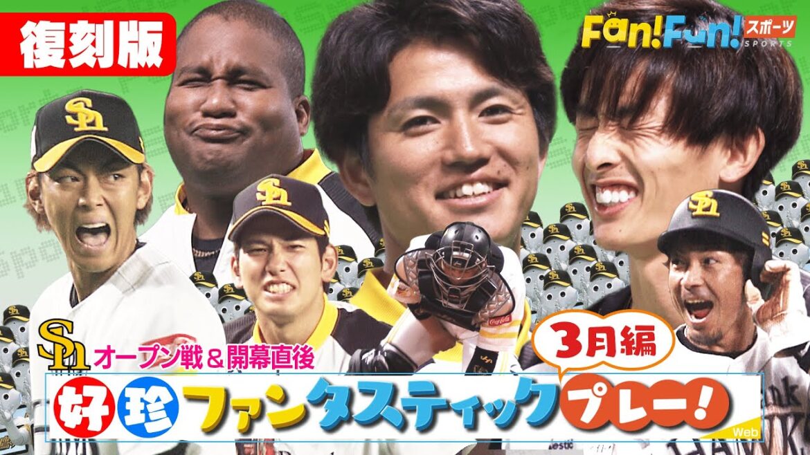 【復刻配信】EP15 2021年3月編 ファンタスティックプレー！