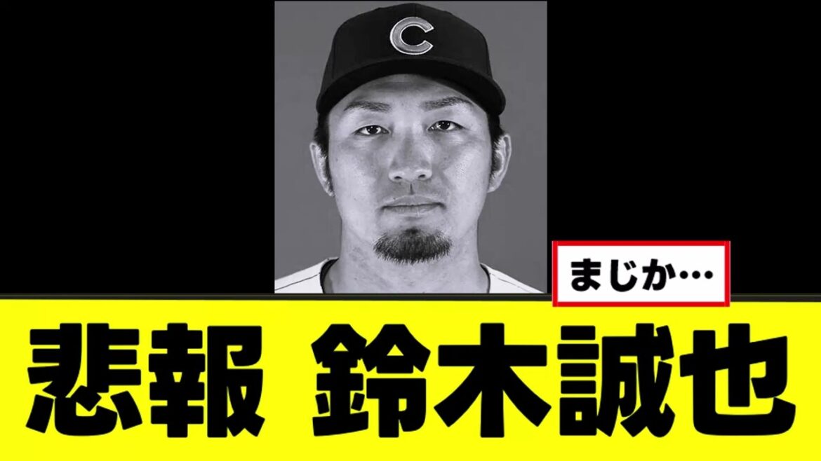 【悲報】鈴木誠也さん、悲しい事実が判明する