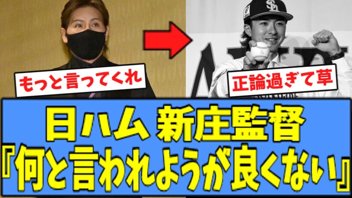 【正論過ぎる】日ハム 新庄監督、"上沢式FA"について言及するｗｗｗ