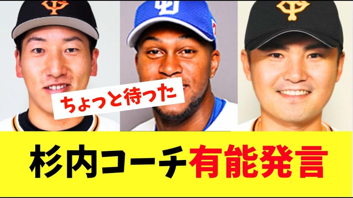 【元ホークス】巨人杉内投手コーチが有能発言！大勢もニッコリ