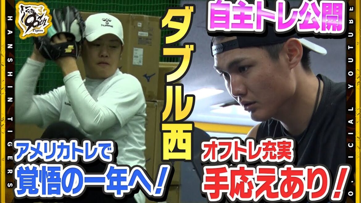 Hanshin-Tigers: 【自主トレ】#西勇輝 投手&#西純矢 投手が自主トレを公開!ロサンゼルスでのトレーニング経て更なる進化へ『覚悟の一年』純矢投手も追い込みOK!スマートに進化し手応えあり! 【自主トレ】#西勇輝 投手&#西純矢 投手が自主トレを公開!ロサンゼルスでのトレーニング経て更なる進化へ『覚悟の一年』純矢投手も追い込みOK!スマートに進化し手応えあり!