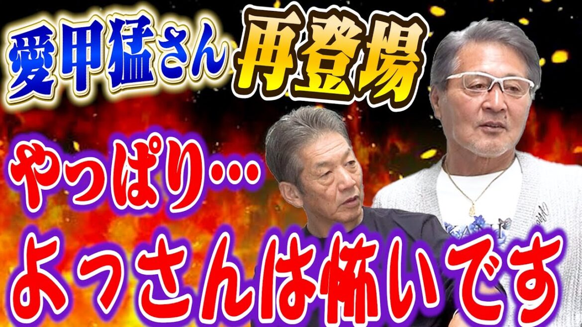 ①【混ぜたらやっぱり危険】愛甲猛さんが再登場してくれました!「やっぱり…よっさんは怖いですよ!」【高橋慶彦】【広島東洋カープ】【千葉ロッテマリーンズ】【プロ野球OB ①【混ぜたらやっぱり危険】愛甲猛さんが再登場してくれました!「やっぱり…よっさんは怖いですよ!」【高橋慶彦】【広島東洋カープ】【千葉ロッテマリーンズ】【プロ野球OB