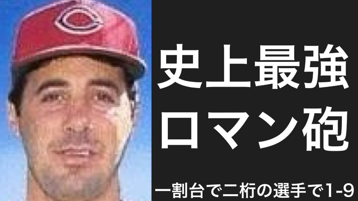 打率2割未満で二桁本塁打を記録した選手で1-9