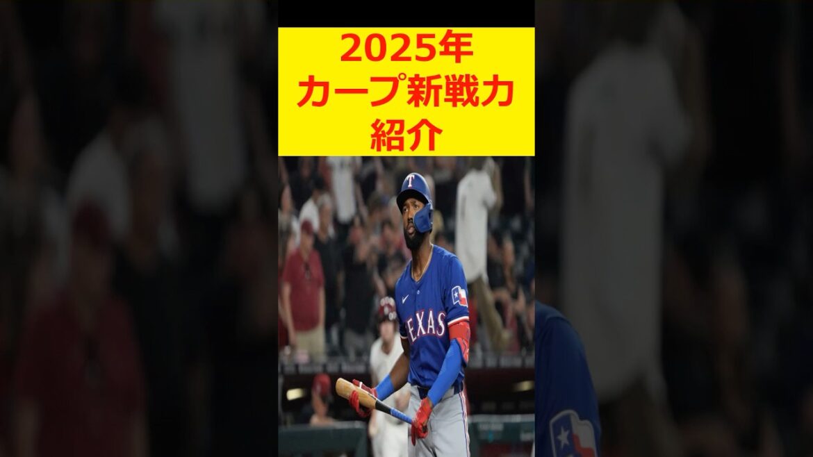 【カープ2025新戦力】ファビアンはこれまでと違うタイプの助っ人で期待大！  #プロ野球#広島東洋カープ #カープ