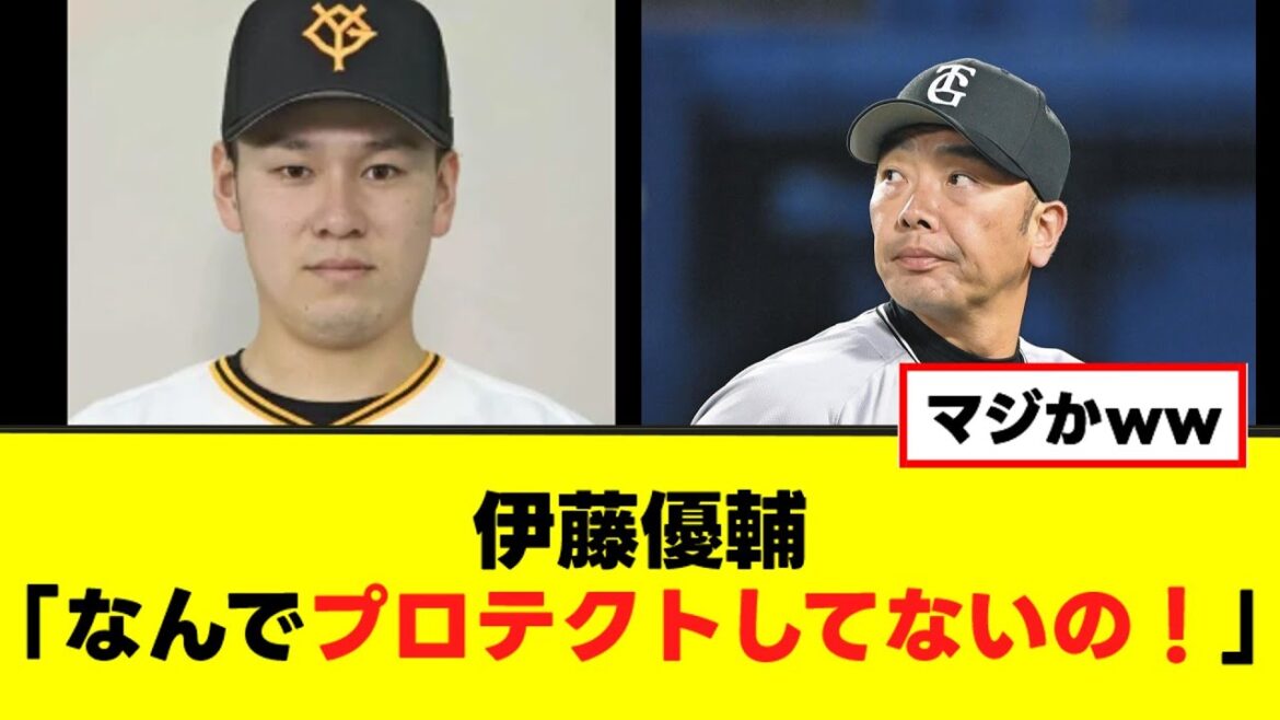 【伊藤優輔】とんでもない発言をしてしまうww