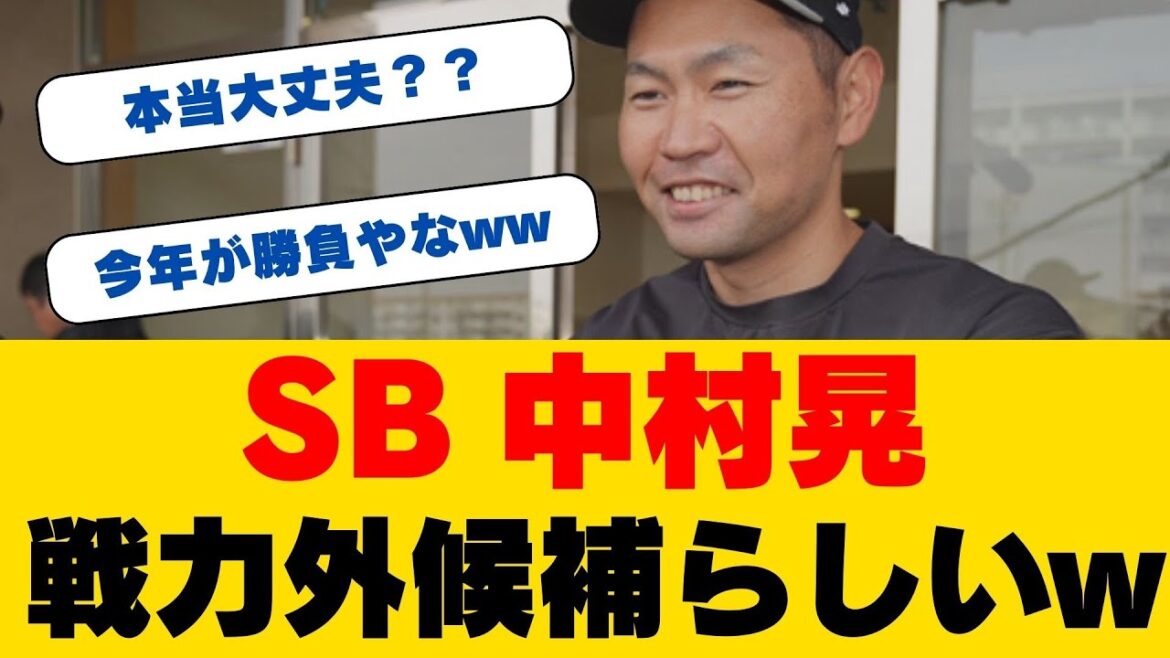 中村晃が見せた"神対応"の真相とは！？ソフトバンクベテランの粋な計らいに感動の声...35歳レジェンドが語る2025シーズンへの覚悟