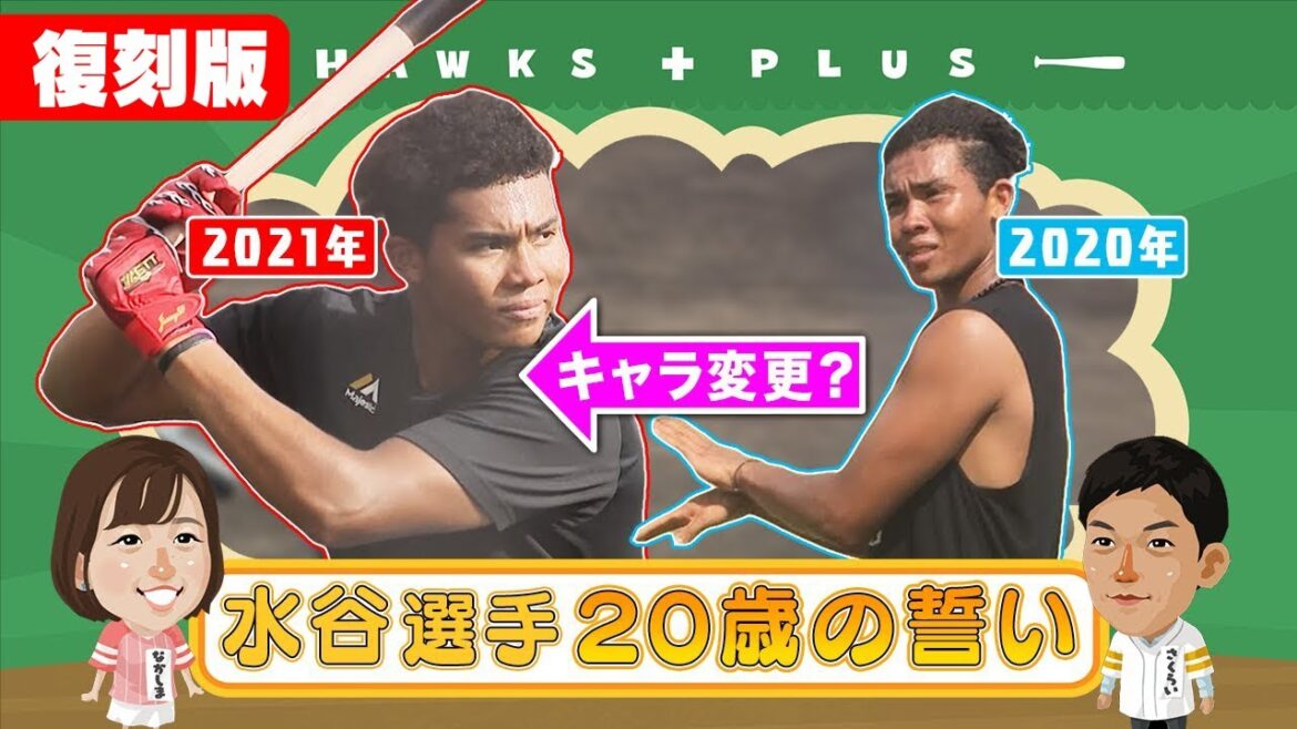 【復刻配信】EP14 水谷瞬 昨シーズン大ブレークの裏側