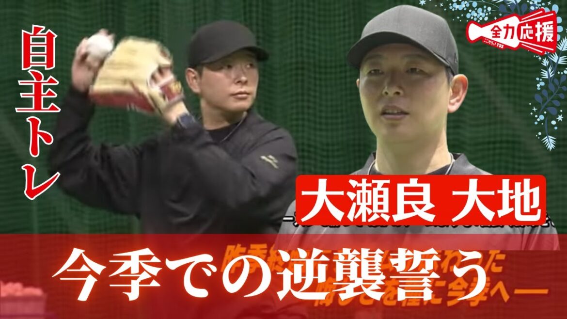大瀬良投手が自主トレ公開「他のチームより長く野球を」