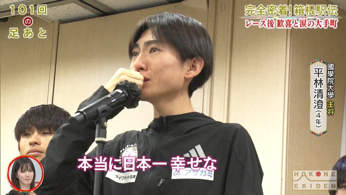 箱根駅伝2025、レース後の涙が話題に