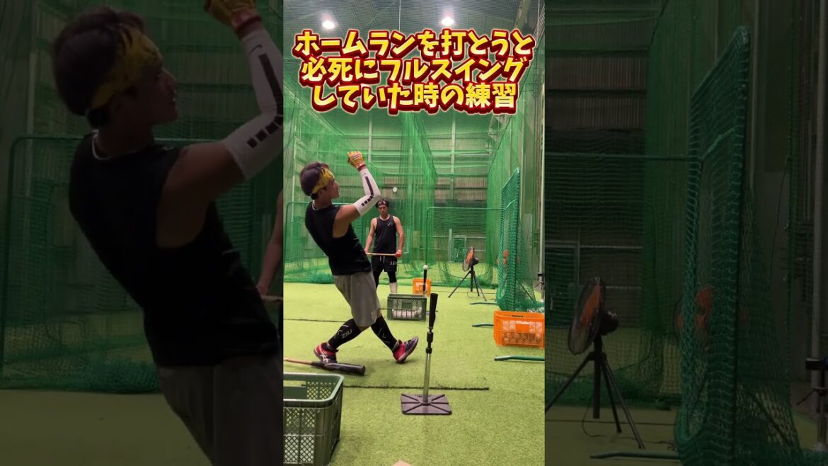 ホームランに取り憑かれてた昔と考える様になった今 #shorts #baseball #野球 #batting #バッティング #野球のミカタ #打撃探究部屋