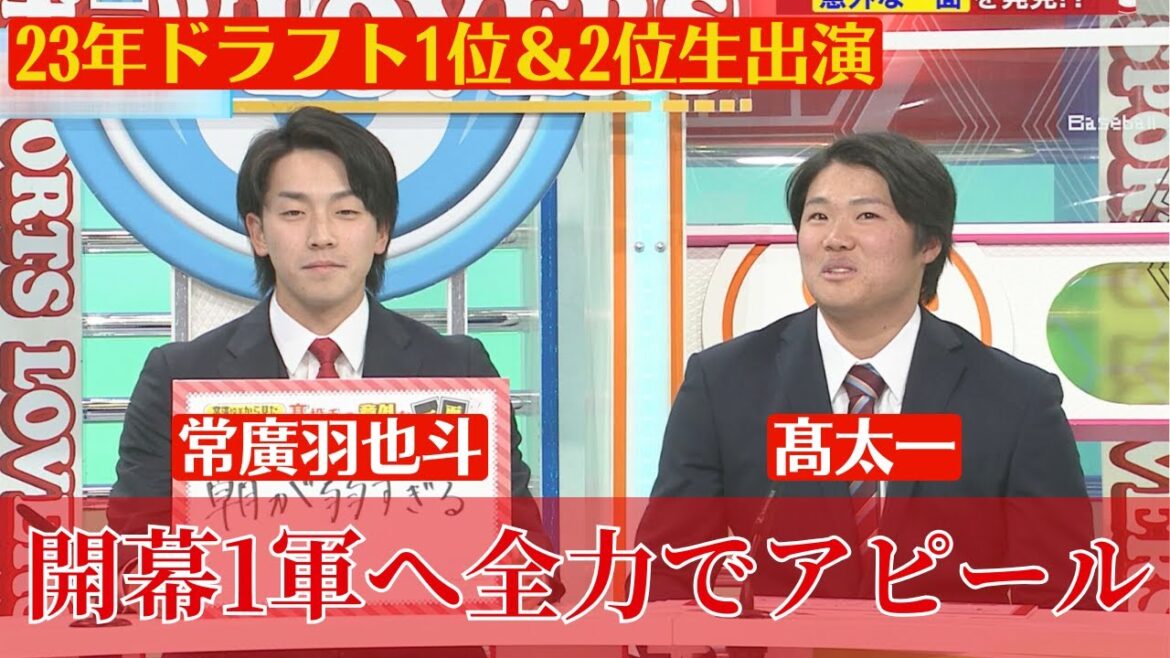 【生出演】スポラバ初回の出演はこの2人！23年ドラフト1位＆2位の常廣羽也斗と髙太一🔥【球団認定】カープ全力応援チャンネル