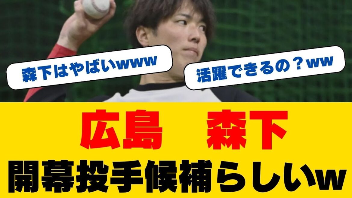 森下暢仁、開幕投手待望論が浮上！？今オフ初の投球練習で「特別な場所」発言...広島カープ復活のカギを握る"黄金の右腕"の覚悟