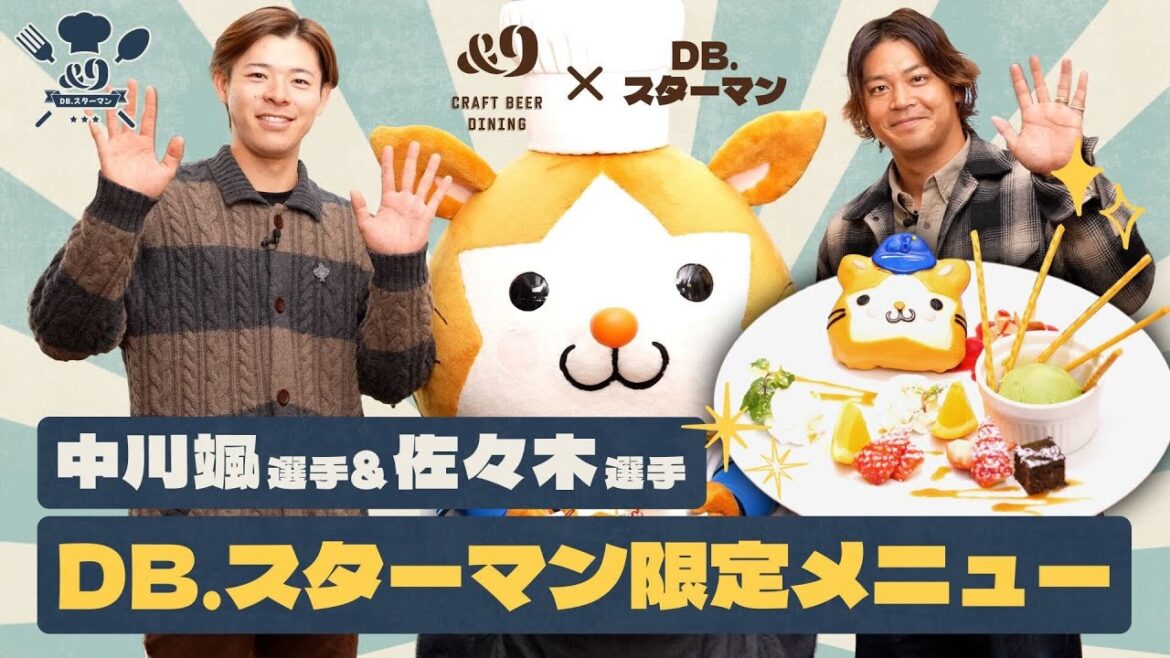 食べるのがもったいない！DB.スターマン &9限定メニュー第2弾！