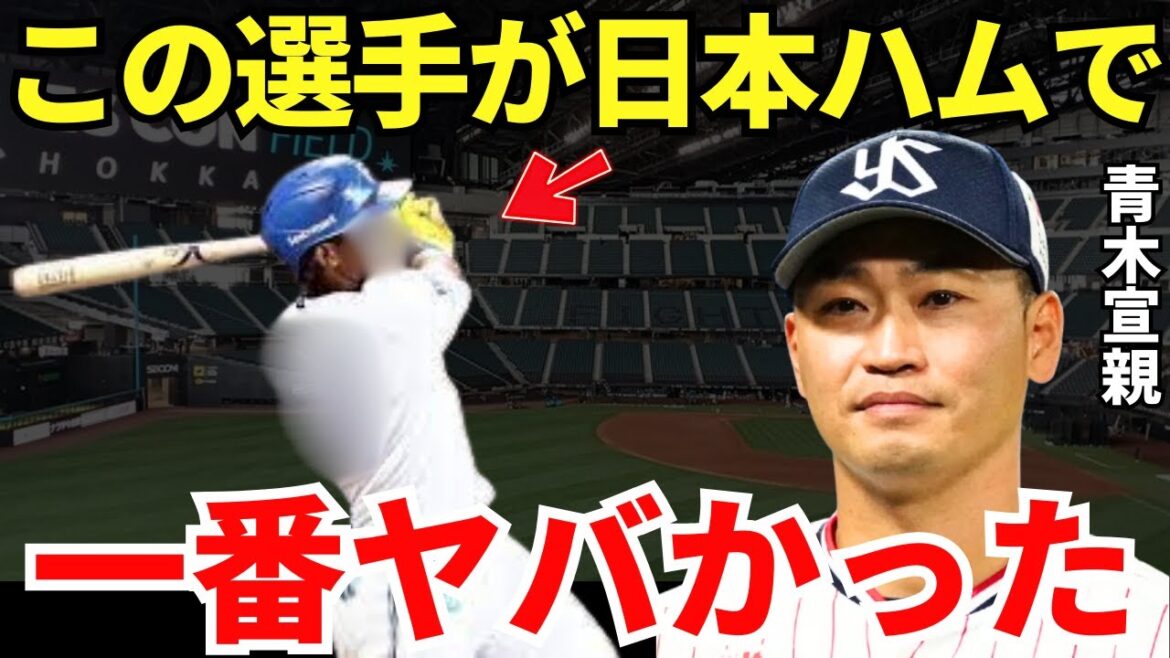 青木「交流戦で驚愕しました」メジャーでもプロ野球でも活躍した青木宣親が日本ハムの若手選手に度肝を抜かれていた! 青木「交流戦で驚愕しました」メジャーでもプロ野球でも活躍した青木宣親が日本ハムの若手選手に度肝を抜かれていた!