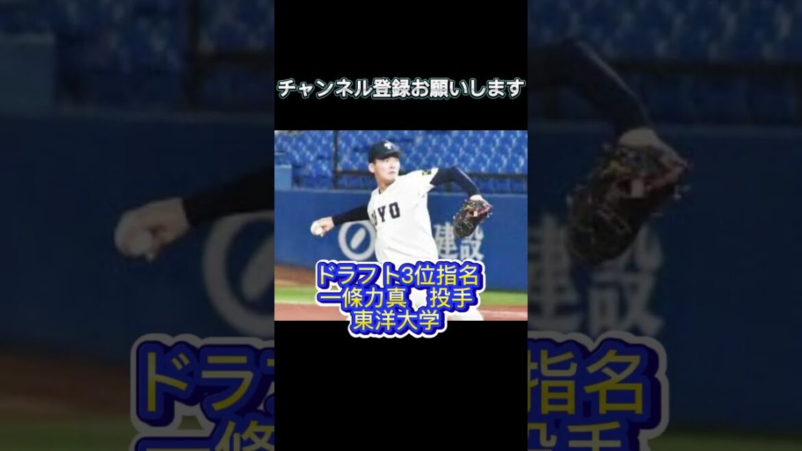 2024年千葉ロッテマリーンズドラフト指名選手一覧　＃shorts