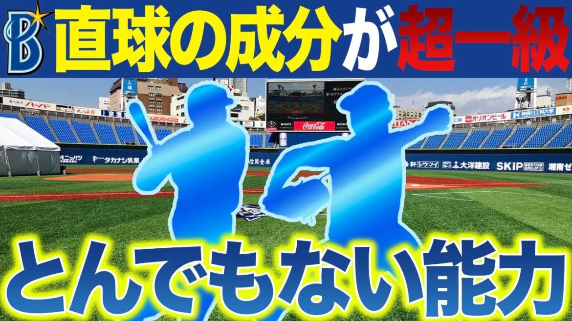 とんでもない身体能力のこの選手は直球の成分と打撃センスが抜群でついに一軍デビュー 横浜DeNA