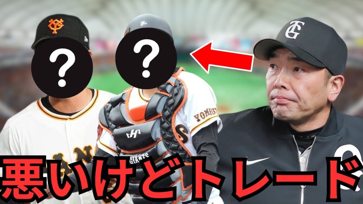 今季の巨人は間違いなくトレード補強をする⁉︎可能性が高い選手を忖度なしでお伝えします！