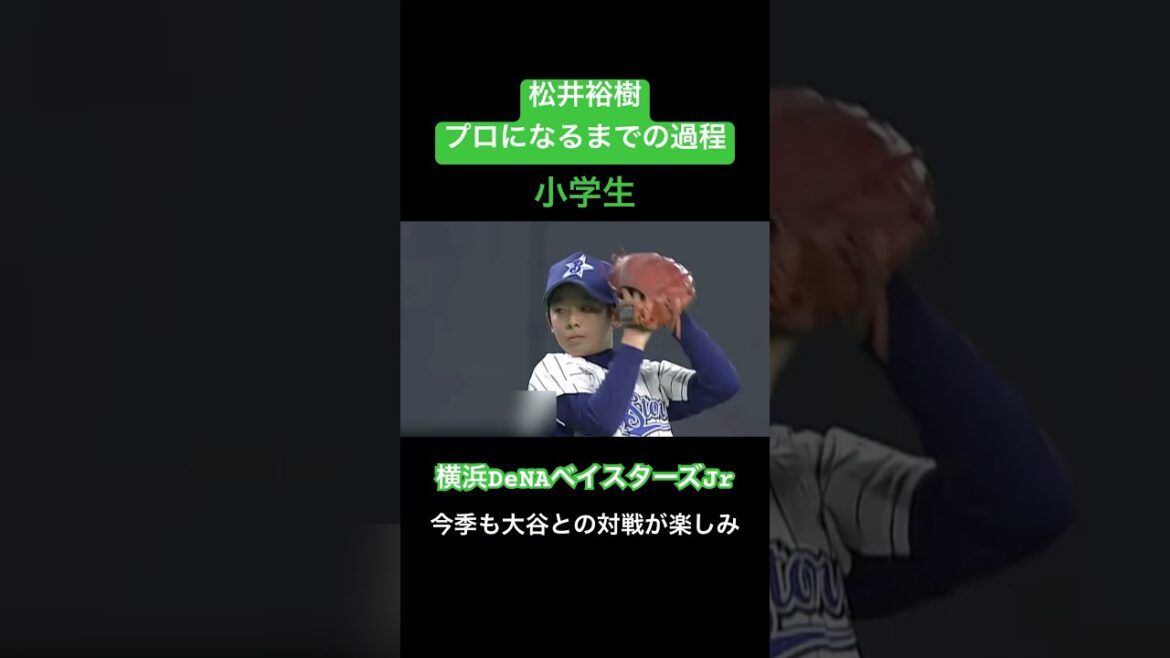 【雄叫び男】松井裕樹がプロ野球選手になるまでの過程#shorts