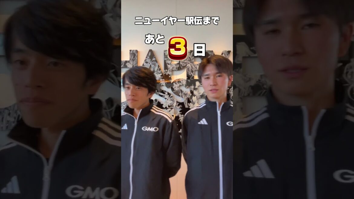 ニューイヤー駅伝まであと3日！