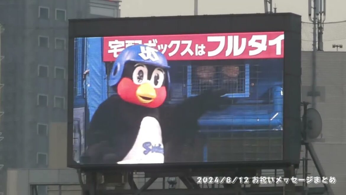 【つば九郎DAY 2024】8/12：お祝いメッセージまとめ