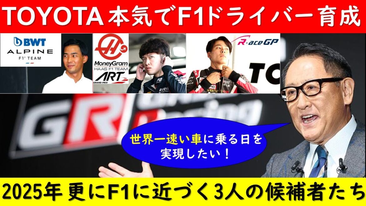 トヨタが本気でF1ドライバー育成！ 2025年は平川の鈴鹿走行と、宮田のハースでのテストとF2、中村仁の海外初挑戦に注目！【eruzu F1 情報局】 #F1 #formula1 #平川亮 #宮田莉朋