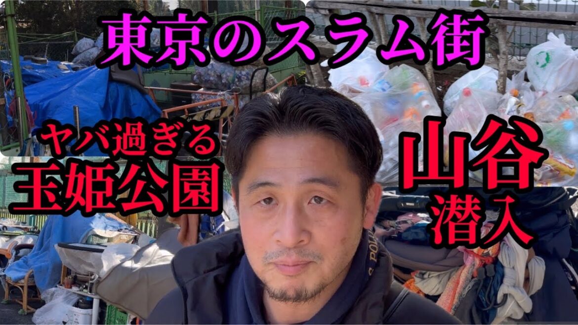 【閲◯注意】東京のスラム街「山谷」にガチ潜入!9割が生活保護者⁉︎ホームレスの公園の実態がヤバ過ぎた… 【閲◯注意】東京のスラム街「山谷」にガチ潜入!9割が生活保護者⁉︎ホームレスの公園の実態がヤバ過ぎた…
