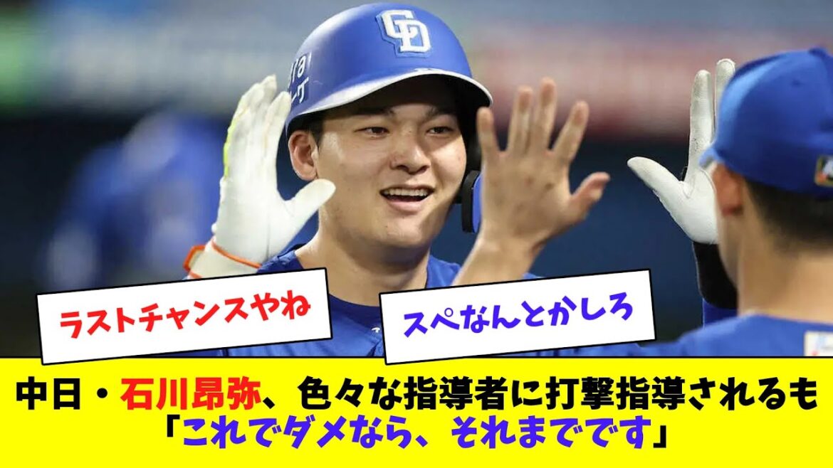 【中日】石川昂弥「これでダメなら、それまでです」