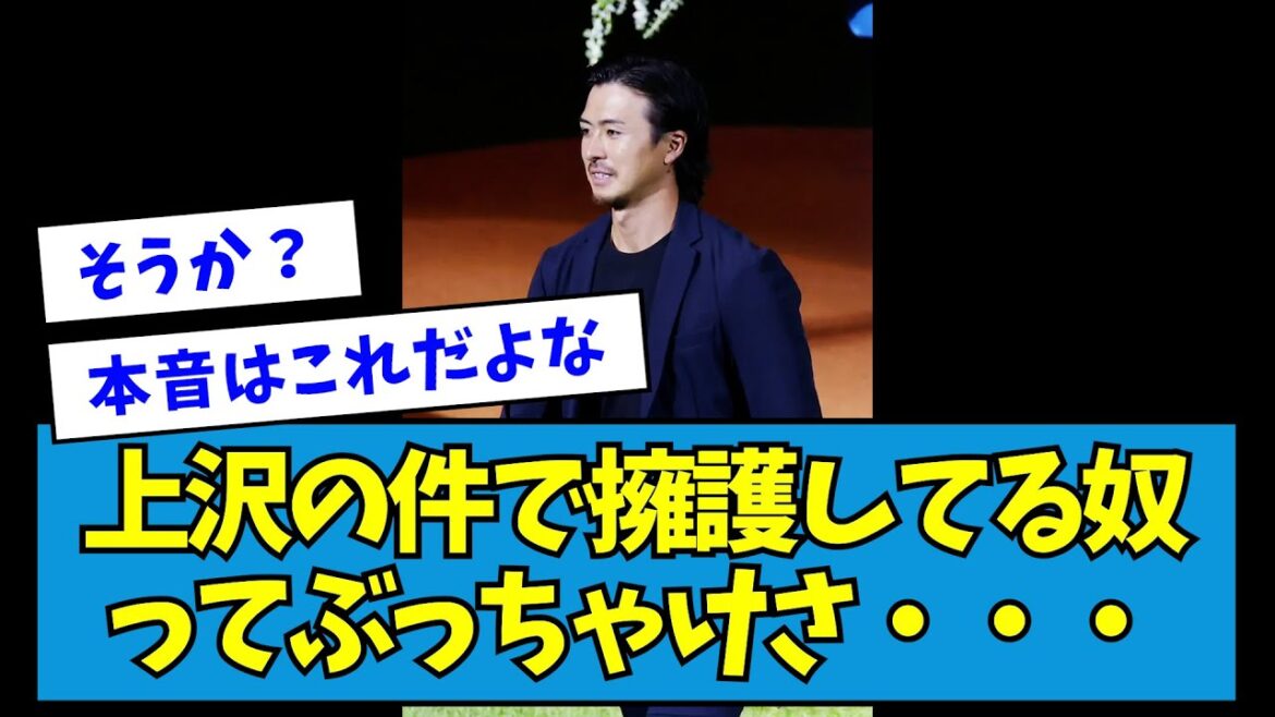【「ルール上問題ない」】上沢の件で擁護してる奴って、ぶっちゃけさ・・・【なんJ反応】 【「ルール上問題ない」】上沢の件で擁護してる奴って、ぶっちゃけさ・・・【なんJ反応】