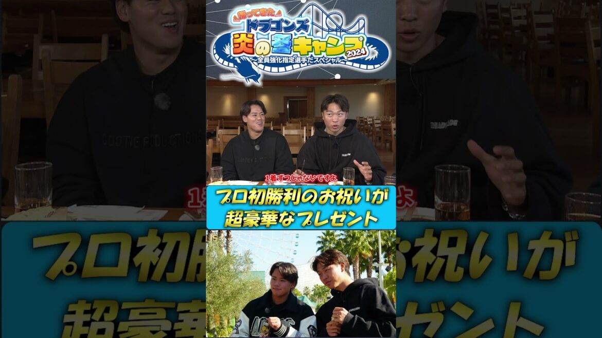 【未公開！BBQ】豪華な初勝利祝いをもらった松木平 ドラゴンズ炎の冬キャンプ2024  #中日ドラゴンズ #髙橋宏斗 #松木平優太 #細川成也 #福永裕基 #shorts