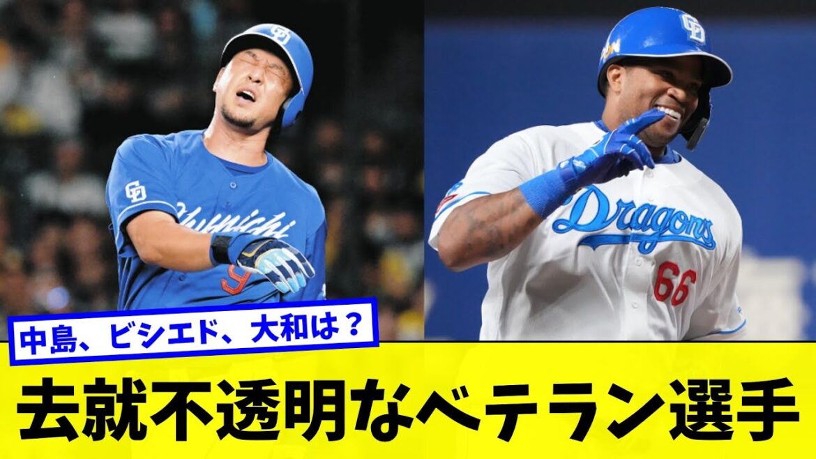 去就不透明なベテラン選手 「中島宏之、ビシエド、大和の今後はどうなるか」