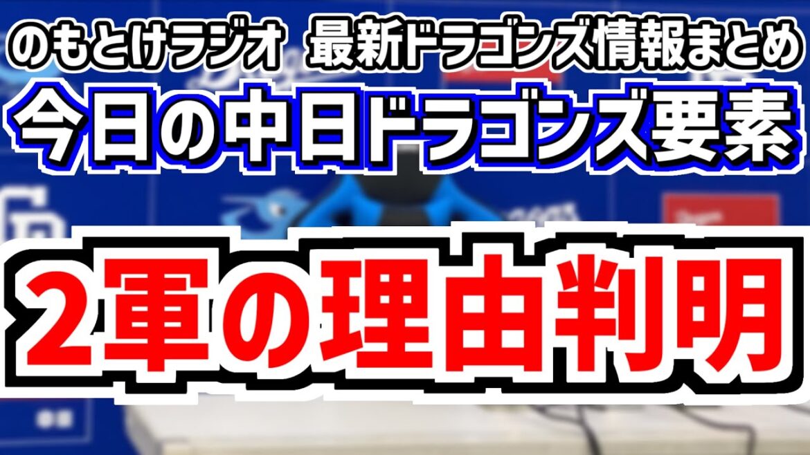 1月21日(火)　のもとけラジオ/今日の中日ドラゴンズ要素　2軍スタートの理由判明 沖縄春季キャンプ 根尾昂 田中幹也 梅津晃大ら 土田龍空 樋口正修 上林誠知ら1軍意図 井上監督ら説明、自主トレ情報