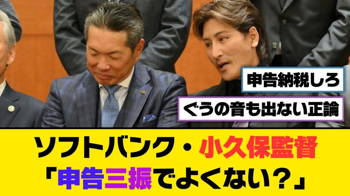 ソフトバンク・小久保監督「申告三振でよくない？」【5ch/2ch】【なんj/なんg】【反応集】