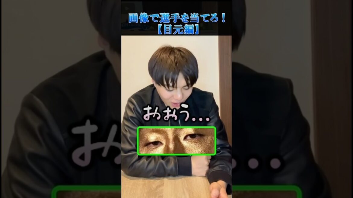 【プロ野球クイズ】目元の画像で選手を当てろ！#プロ野球 #野球 #画像 #東北楽天ゴールデンイーグルス
