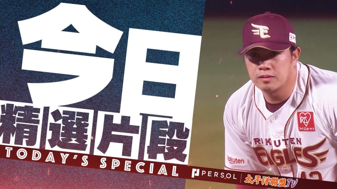 宋家豪  『延長賽用10球無失分 完成任務！』 本季第7場中繼成功 含1三振