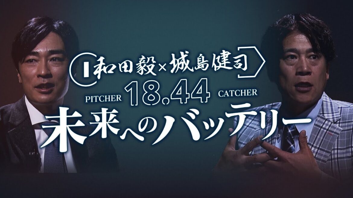 【見逃し配信】和田毅×城島健司 18.44 未来へのバッテリー(2025/1/21.OA)|テレビ西日本 【見逃し配信】和田毅×城島健司 18.44 未来へのバッテリー(2025/1/21.OA)|テレビ西日本
