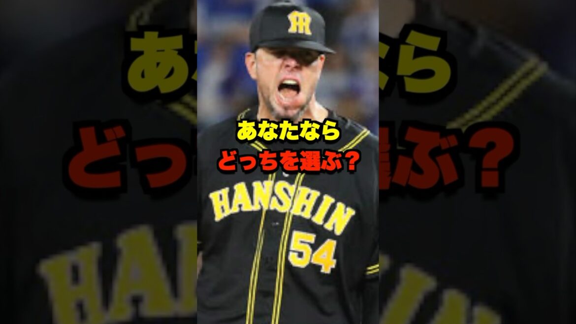 あなたならどっちを選ぶ？ #野球 #プロ野球 #野球ネタ #セリーグ #パリーグ