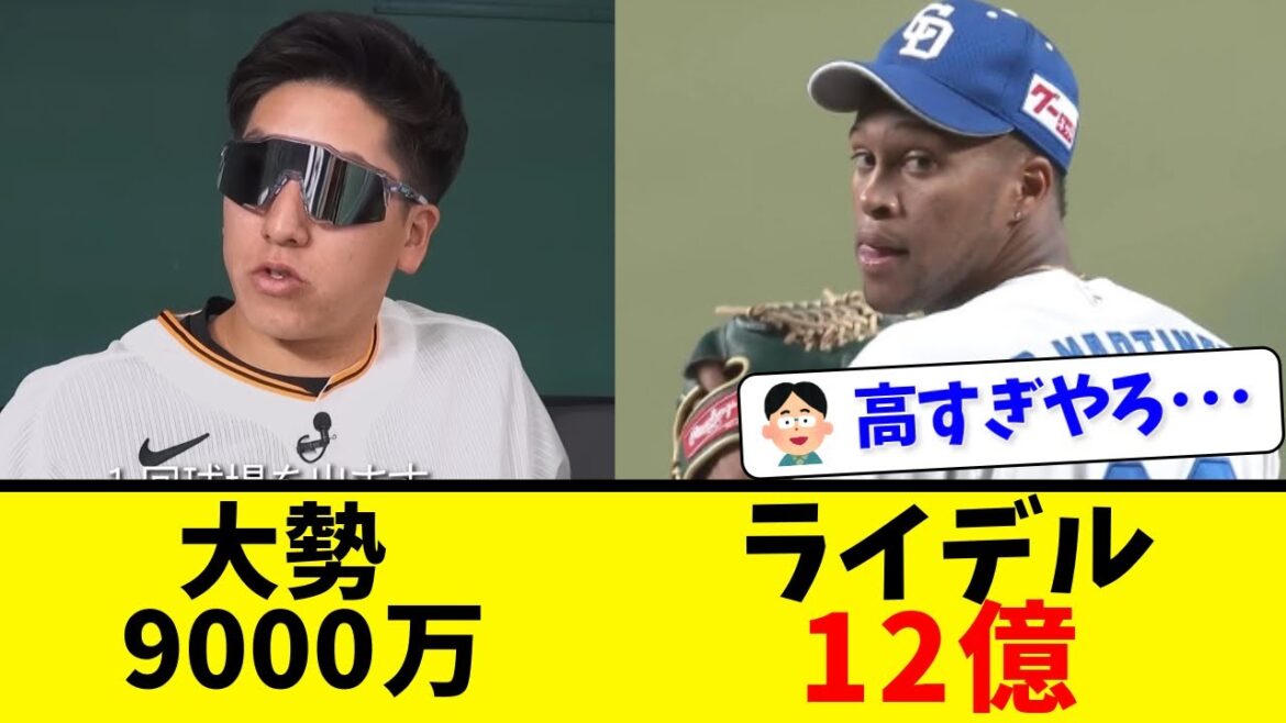 【巨人】ライデルマルティネス、2年総額24億円