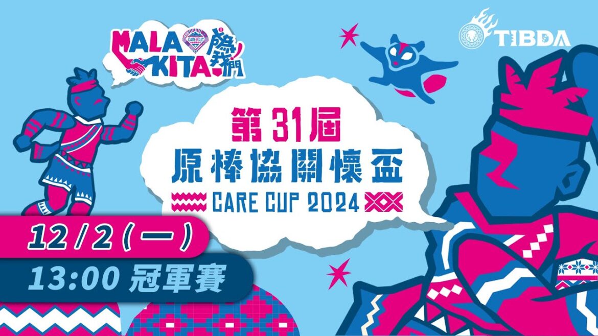 第31屆原棒協關懷盃棒球邀請賽｜12/02  13:30 冠軍賽  宜蘭三星 VS 高雄七賢
