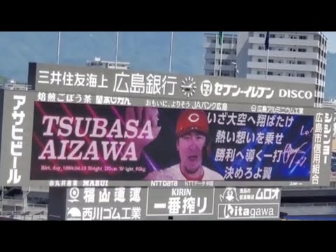 20240504 會澤翼 第1打席の登場曲【「Get Wild (イントロ)」】 1回ウラ 広島東洋カープ@MAZDA Zoom-Zoom スタジアム広島・ビジターパフォーマンス 20240504 會澤翼 第1打席の登場曲【「Get Wild (イントロ)」】 1回ウラ 広島東洋カープ@MAZDA Zoom-Zoom スタジアム広島・ビジターパフォーマンス