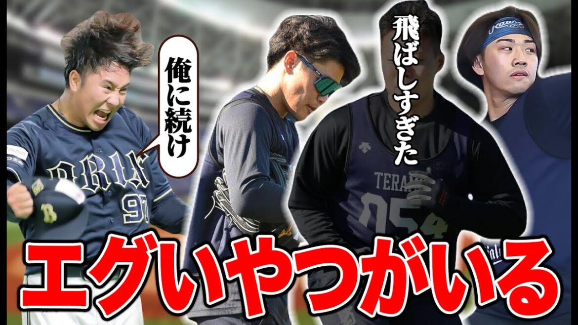 新人合同自主トレ見てたらエグいやつがいました【オリックス】
