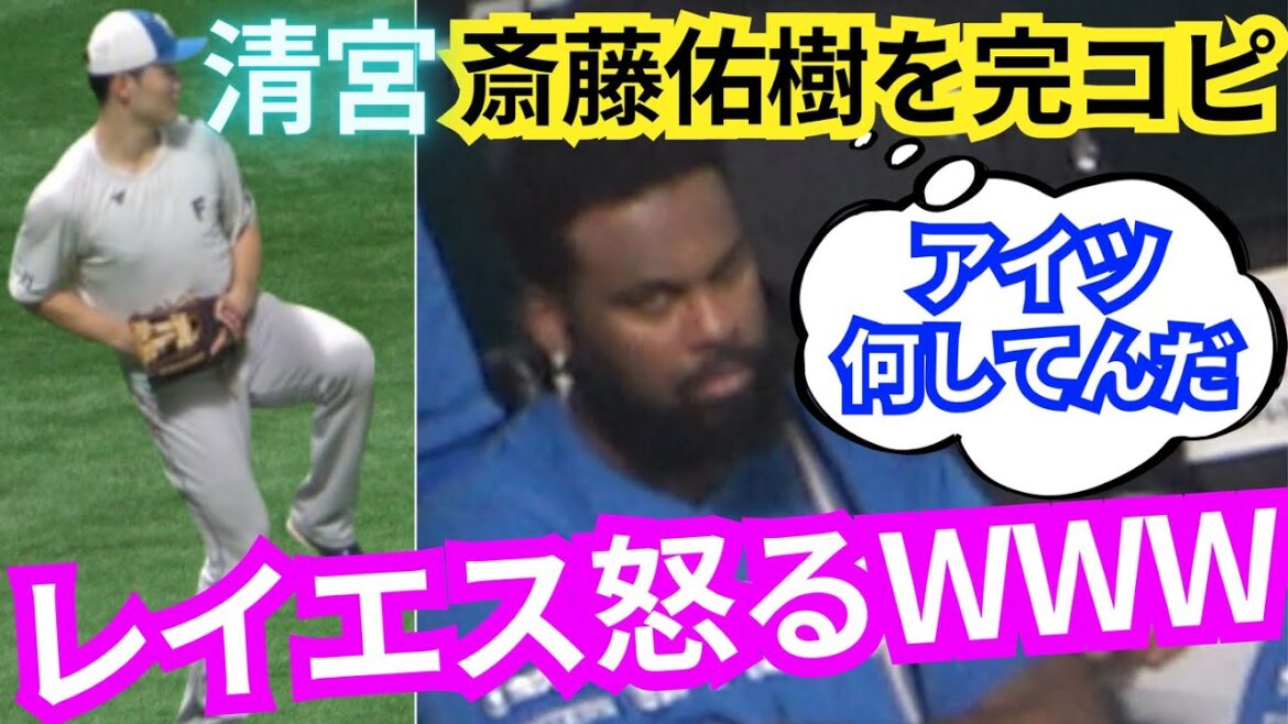 清宮幸太郎が斎藤佑樹を真似てレイエスブチギレW試合前キャッチボール【早稲田実業野球部→日本ハム先輩後輩】日本シリーズかけたCSでハンカチ王子の力を借りたかった清宮VS真面目な助っ人に春季キャンプも注目