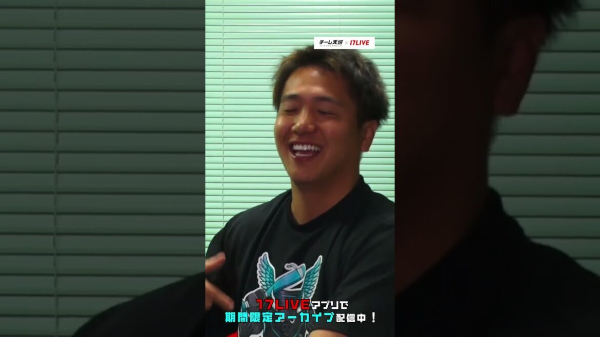 【MC 近藤健介選手！西川龍馬選手×平沼翔太選手 SP対談】お二人の絶妙なかけあいで現場は大盛り上がり！#チーム天城_17LIVE