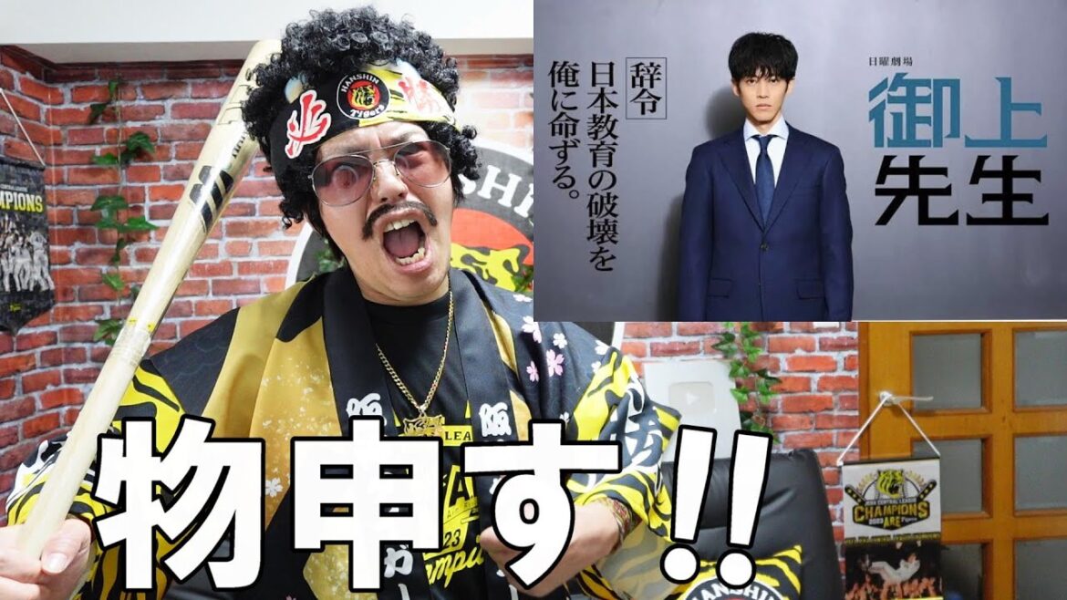 ワシがミカミや！日曜劇場『御上先生』へ見上源三が物申す！