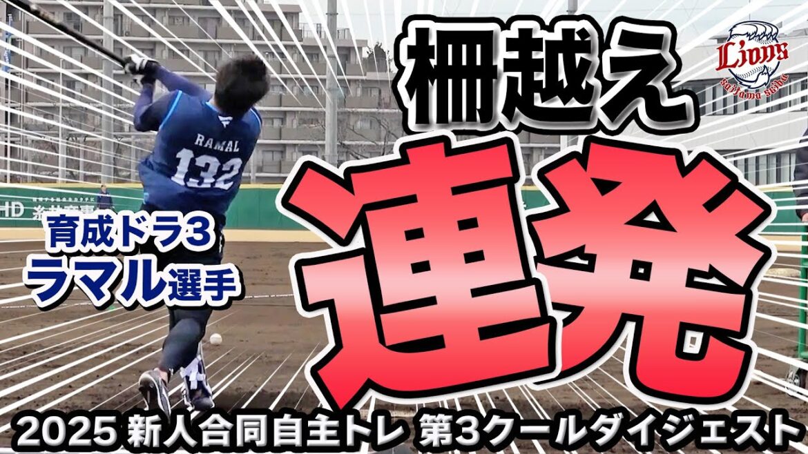 打撃練習で魅せる！【2025新人合同自主トレ第3クールダイジェスト】