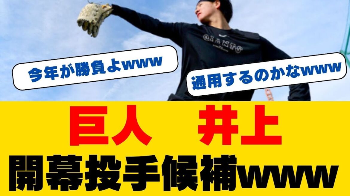 【電撃告白】井上温大が村上宗隆を狙い撃ち宣言！「パワプロでもヤクルト戦は勝てない」23歳の左腕エースが明かした驚きの本音...開幕カードで因縁の対決へ！【巨人】