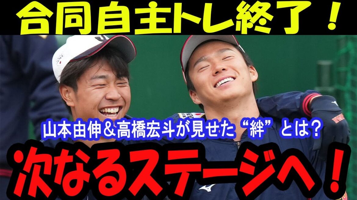 山本由伸と高橋宏斗、2か月間の自主トレ完了！ドジャース移籍への伏線も？