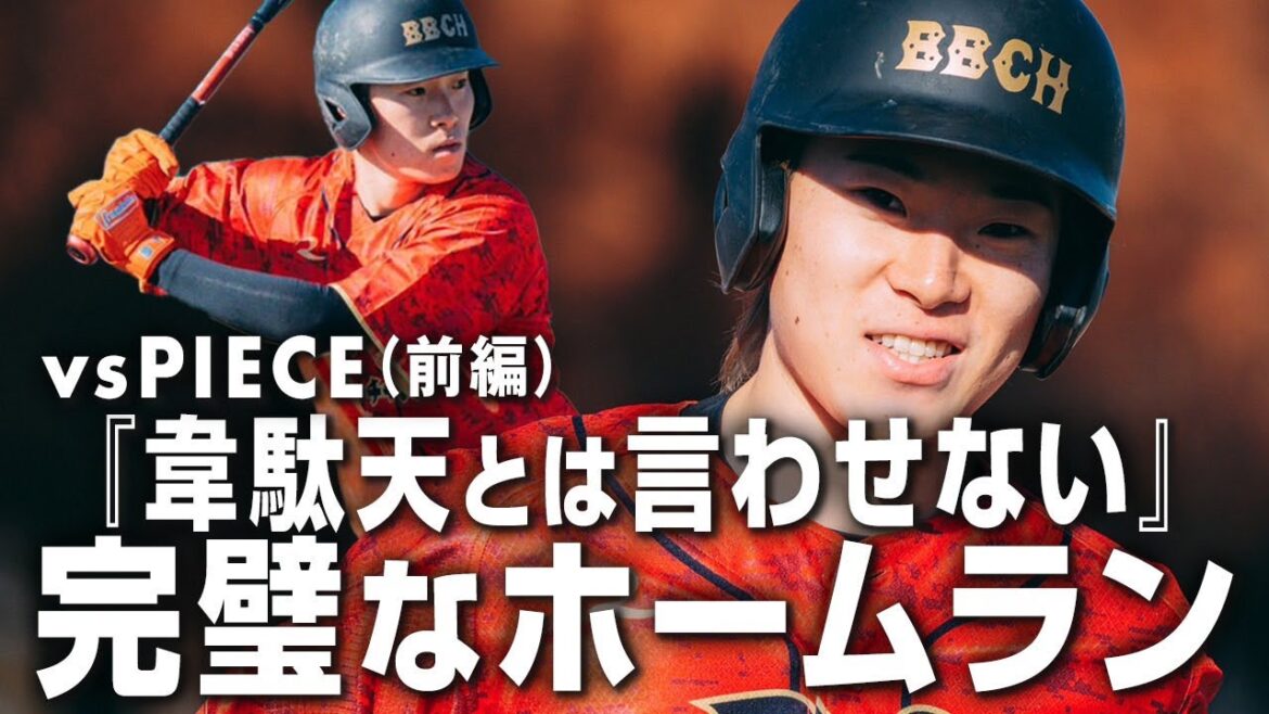 えんどれすがベーチャン1日限定復活！注目の試合で飛び出した待望の一発！