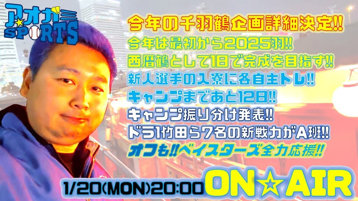 今年の千羽鶴企画詳細決定!!最初から2025羽!!西暦鶴の完成を目指す!!【1/20】アオガミ☆SPORTS 今年の千羽鶴企画詳細決定!!最初から2025羽!!西暦鶴の完成を目指す!!【1/20】アオガミ☆SPORTS