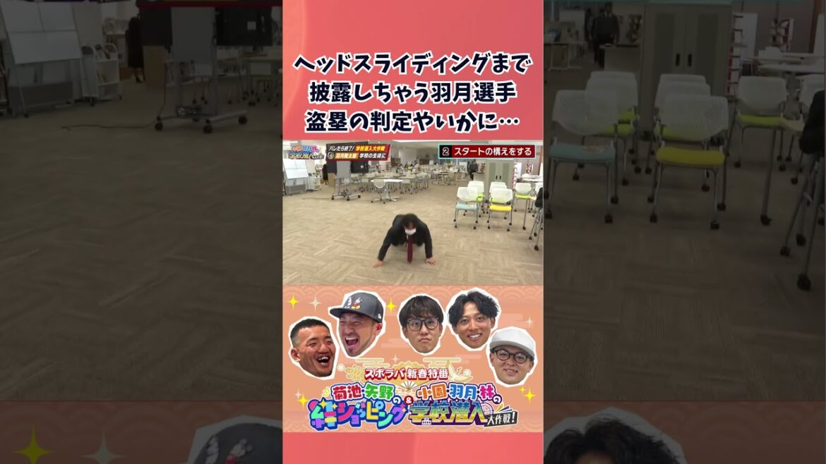 【プロ野球選手が教室でヘッドスライディング】ザワつく生徒からカープ羽月選手は声をかけられるか⁉ #カープ #羽月隆太郎
