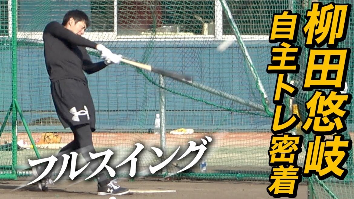 【快音轟く】柳田悠岐の自主トレ密着！又吉・佐藤・笹川の姿も